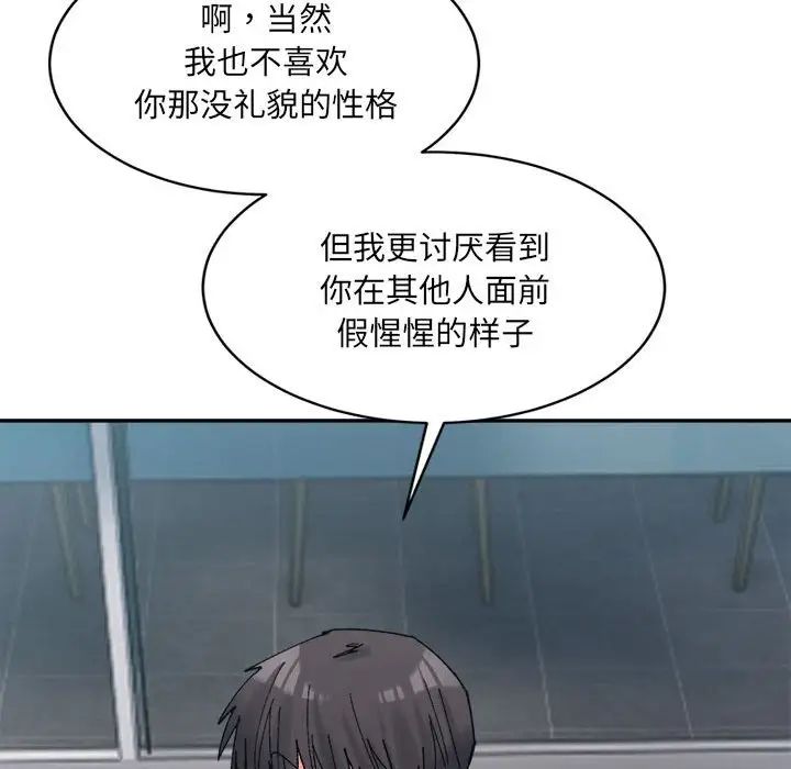 微妙關係，第21話，第 150 页