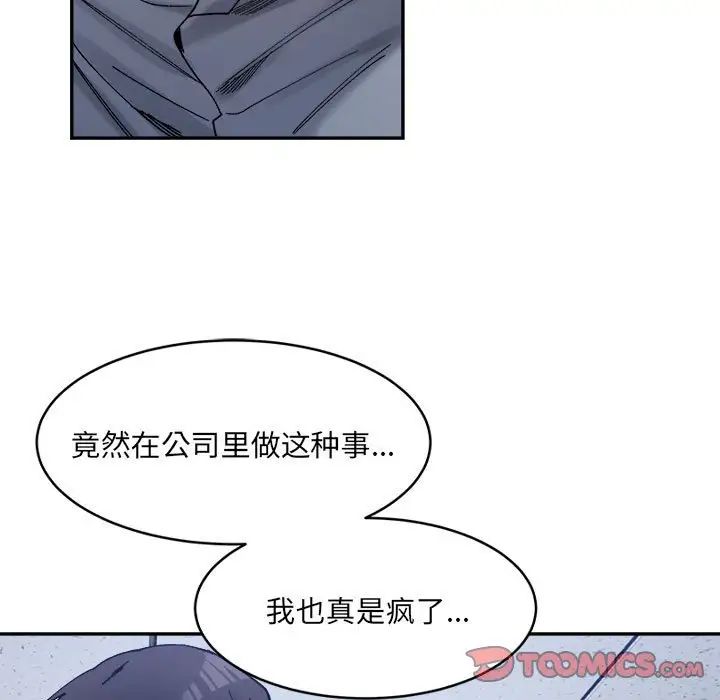 微妙關係，第21話，第 39 页
