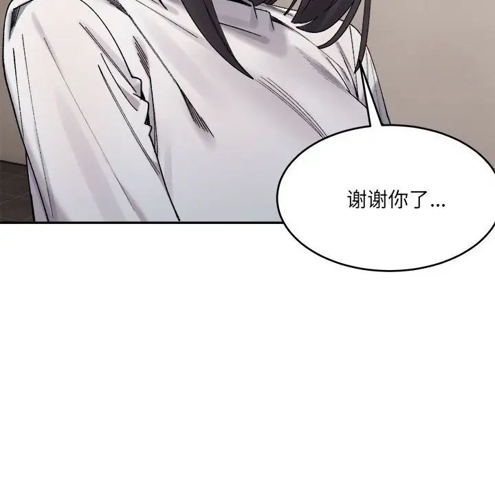 微妙關係，第21話，第 95 页