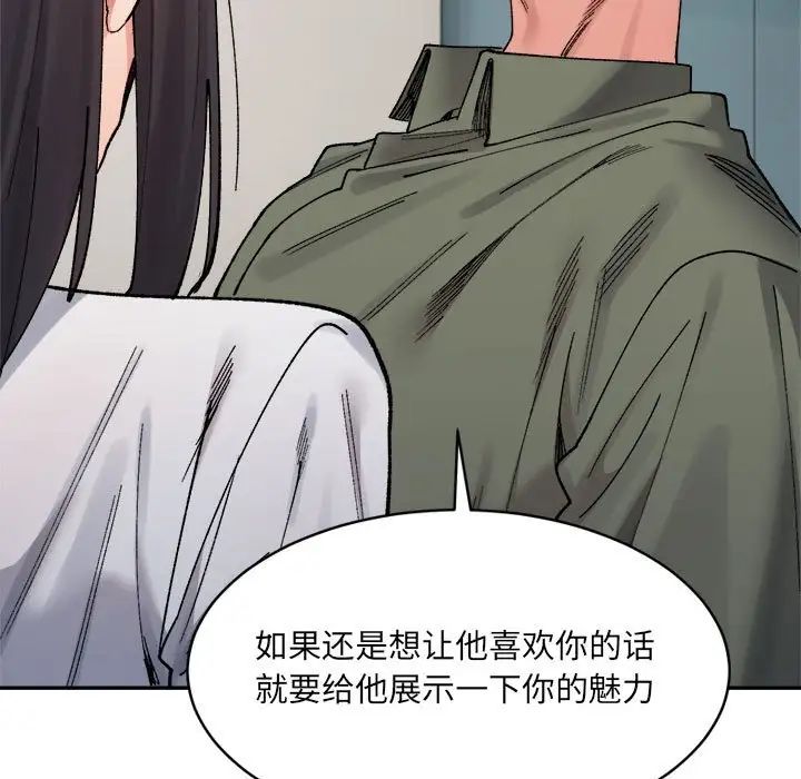 微妙關係，第22話，第 17 页