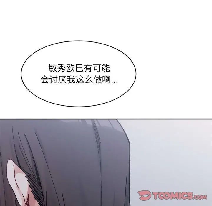微妙關係，第22話，第 172 页