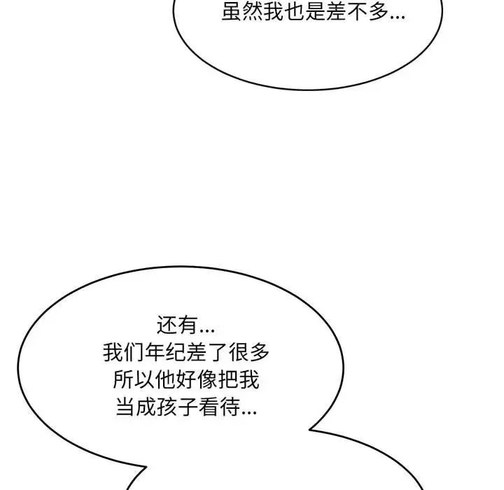 微妙關係，第22話，第 41 页
