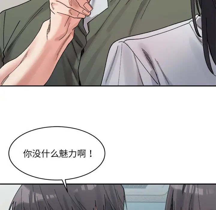 微妙關係，第22話，第 23 页