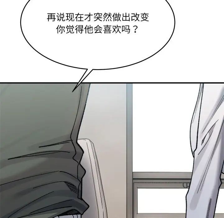 微妙關係，第22話，第 13 页