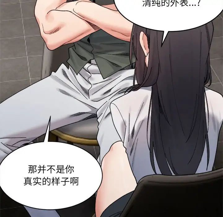 微妙關係，第22話，第 33 页