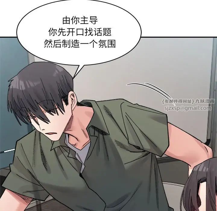 微妙關係，第22話，第 61 页