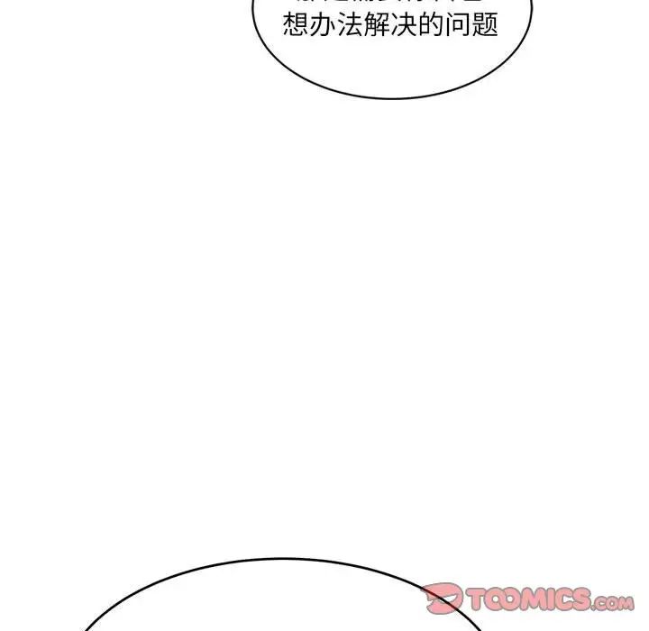 微妙關係，第22話，第 12 页
