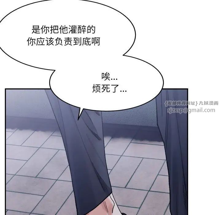 微妙關係，第22話，第 103 页