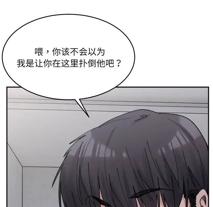 微妙關係，第22話，第 153 页