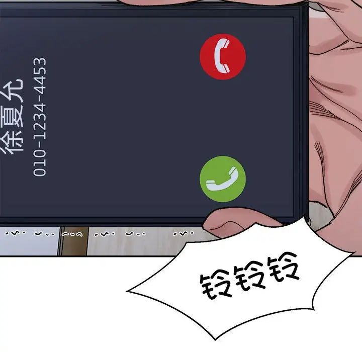 微妙關係，第22話，第 82 页