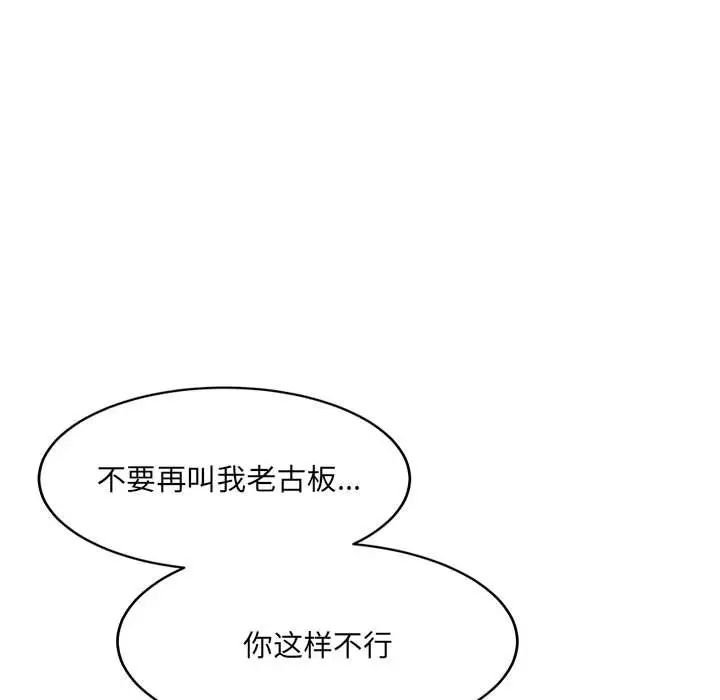 微妙關係，第23話，第 142 页
