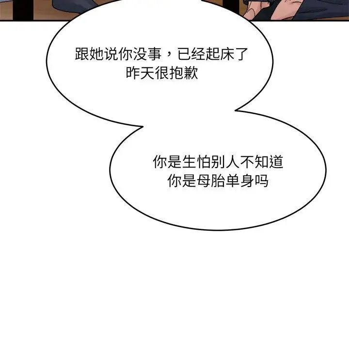 微妙關係，第23話，第 91 页