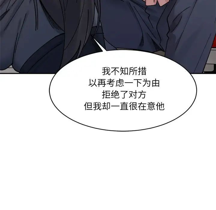 微妙關係，第23話，第 23 页