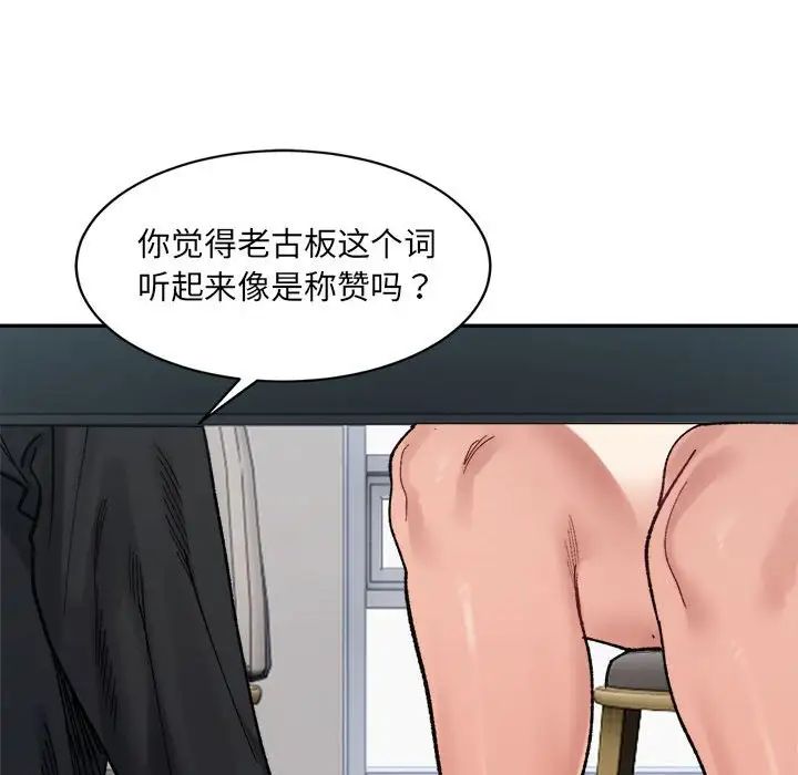 微妙關係，第23話，第 146 页