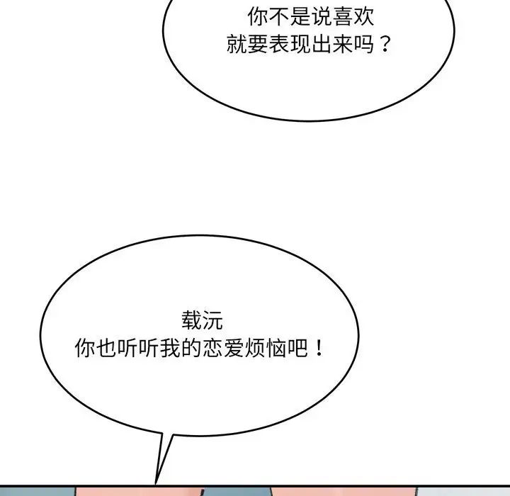 微妙關係，第23話，第 183 页