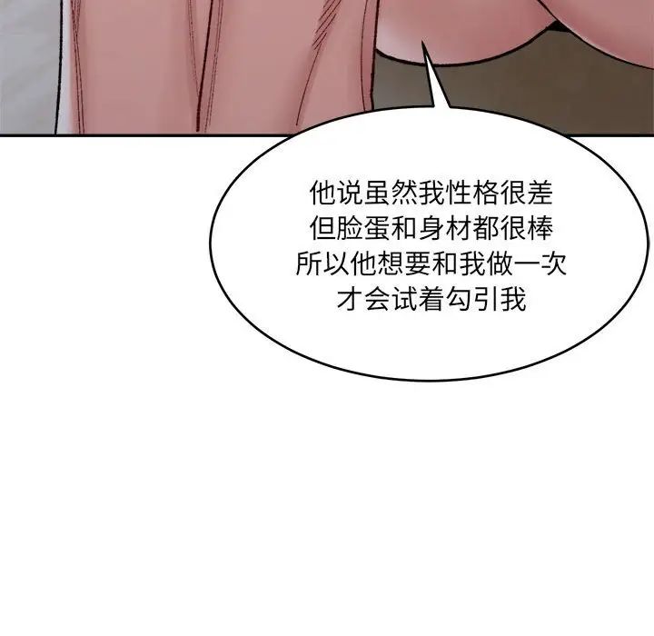 微妙關係，第23話，第 27 页