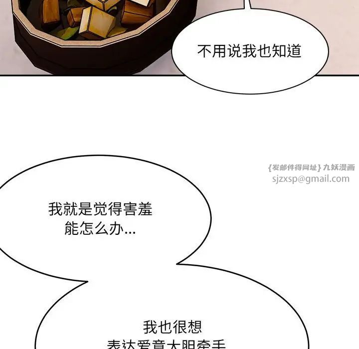 微妙關係，第23話，第 94 页