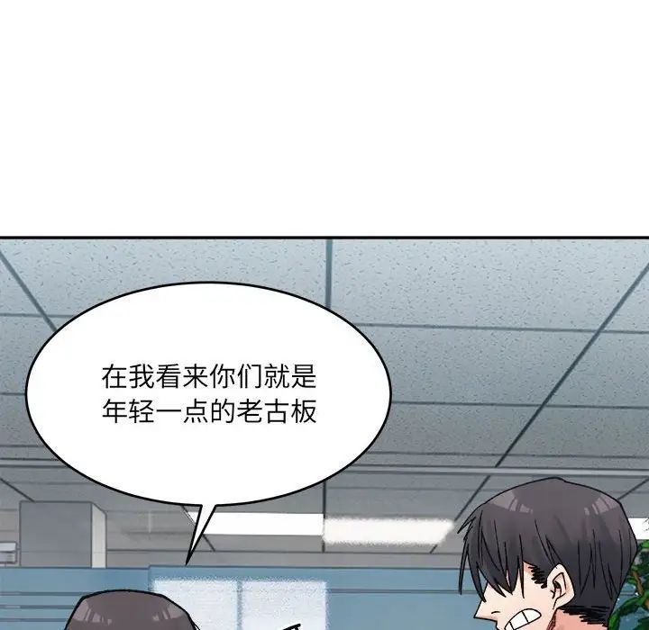 微妙關係，第23話，第 136 页