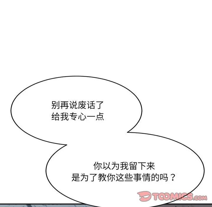 微妙關係，第23話，第 148 页