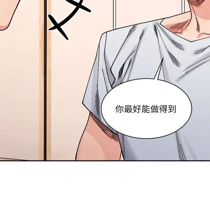 微妙關係，第23話，第 107 页