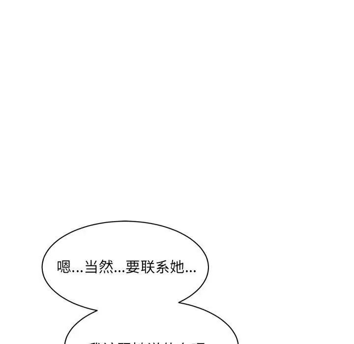 微妙關係，第23話，第 89 页