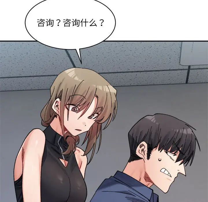 微妙關係，第23話，第 171 页