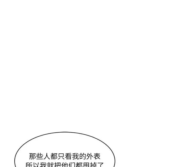 微妙關係，第23話，第 18 页