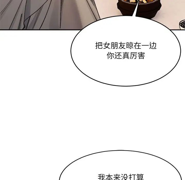 微妙關係，第23話，第 83 页