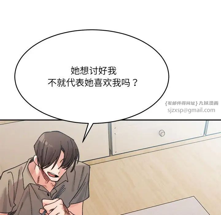 微妙關係，第23話，第 115 页