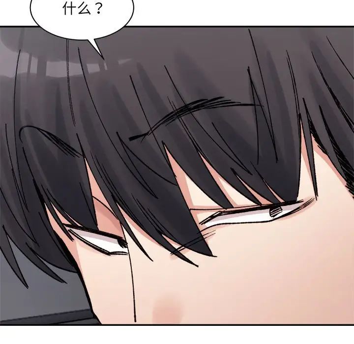 微妙關係，第23話，第 134 页