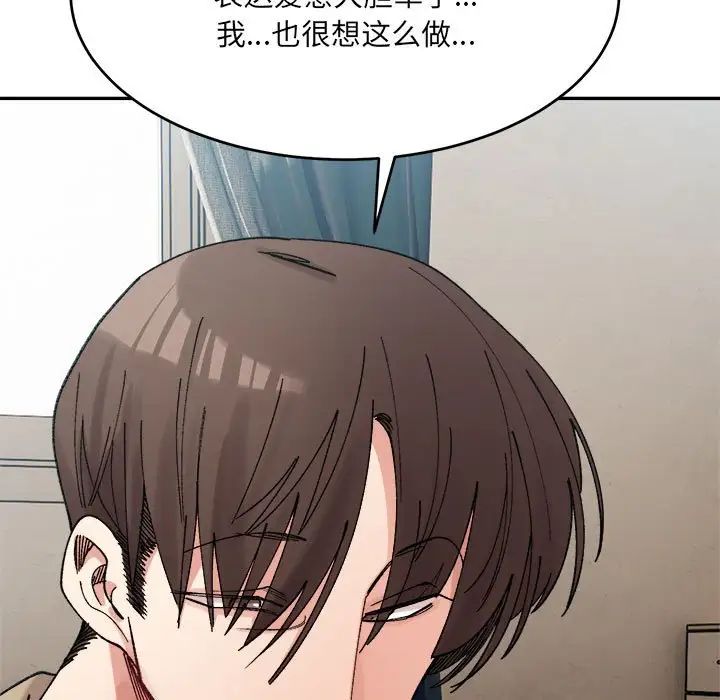 微妙關係，第23話，第 95 页