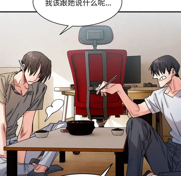 微妙關係，第23話，第 90 页