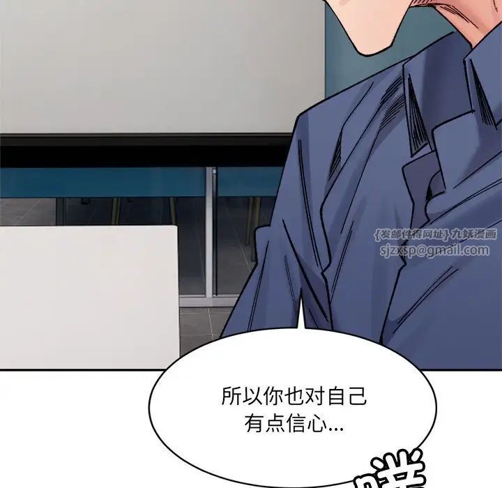 微妙關係，第23話，第 127 页