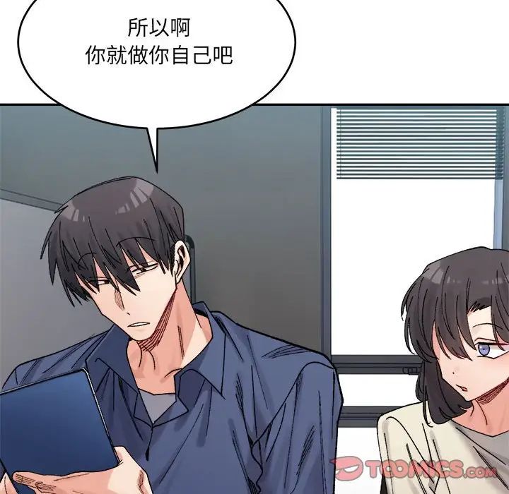 微妙關係，第23話，第 124 页