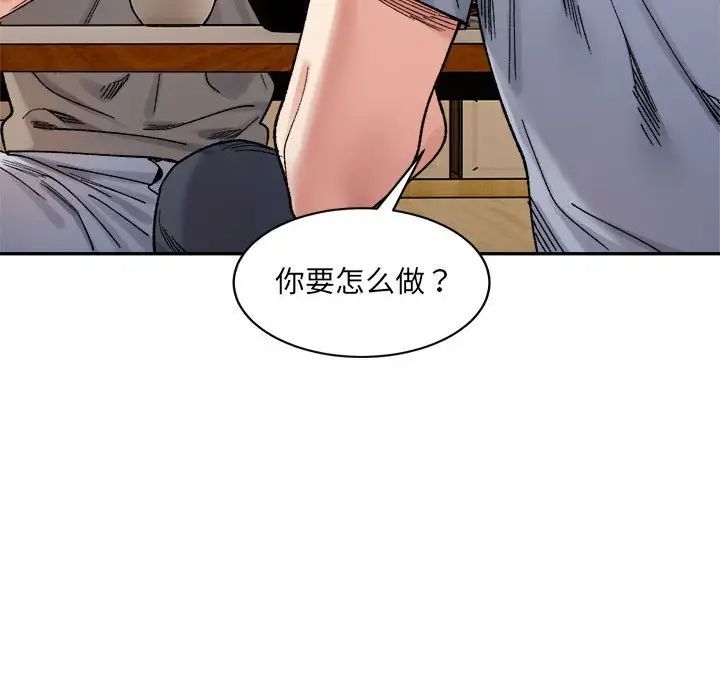 微妙關係，第23話，第 104 页