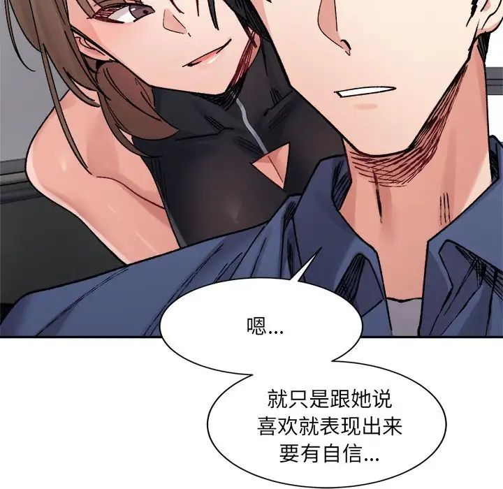 微妙關係，第23話，第 178 页