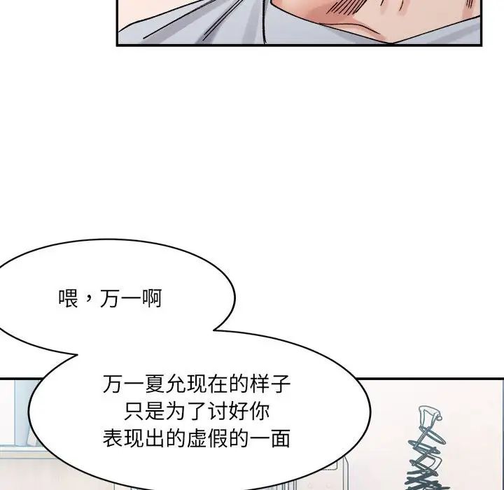 微妙關係，第23話，第 110 页