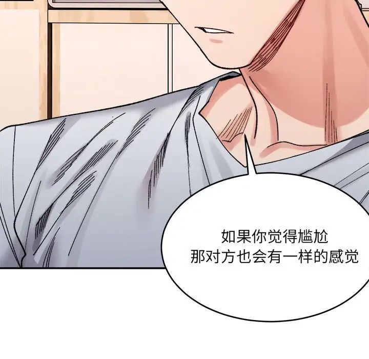 微妙關係，第23話，第 99 页