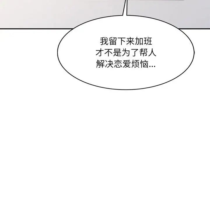 微妙關係，第23話，第 176 页