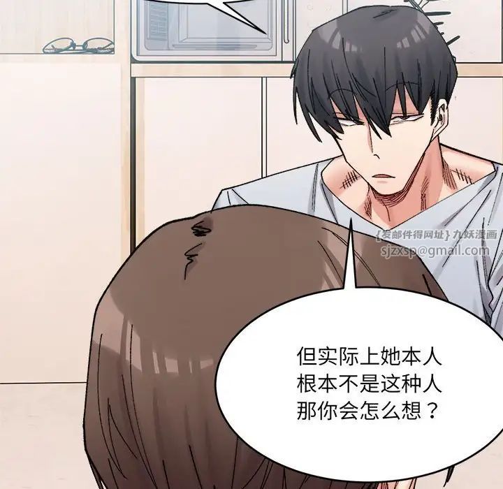 微妙關係，第23話，第 111 页