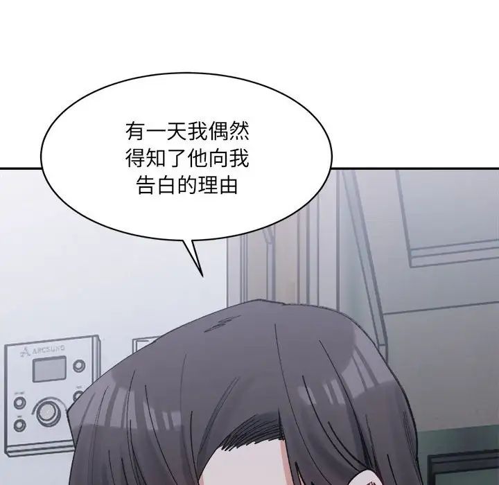 微妙關係，第23話，第 24 页