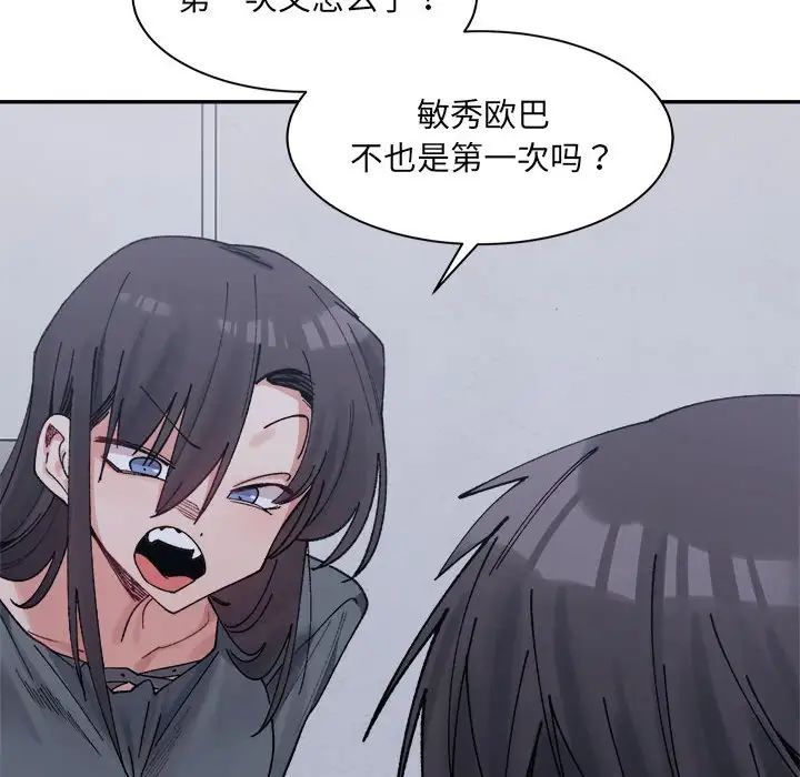 微妙關係，第23話，第 10 页
