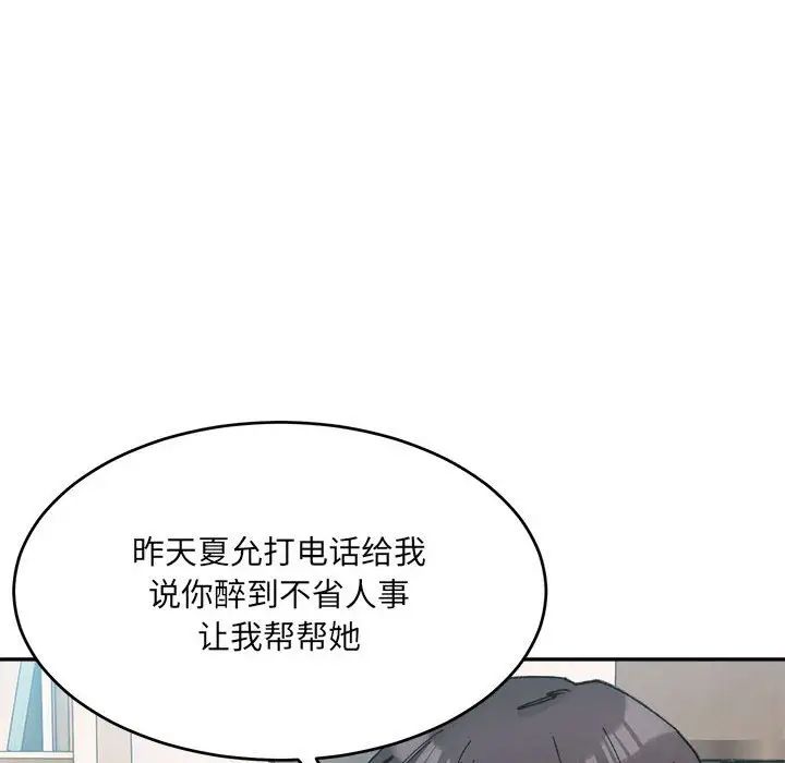 微妙關係，第23話，第 78 页