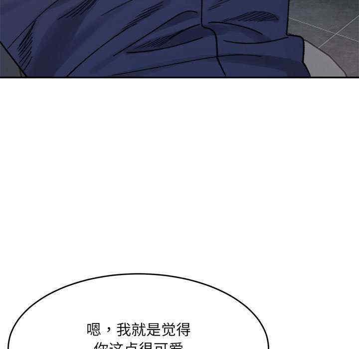 微妙關係，第24話，第 5 页