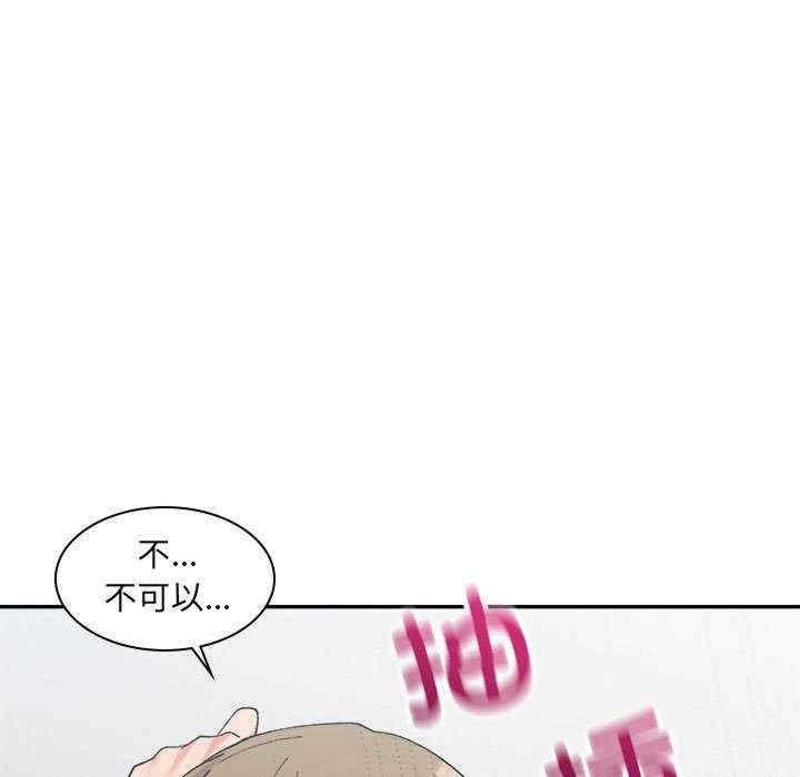 微妙關係，第25話，第 5 页