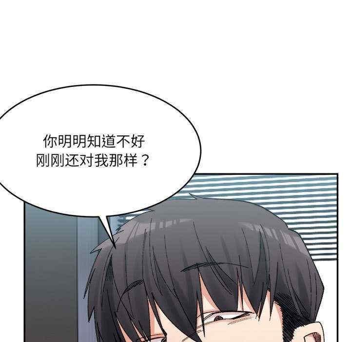 微妙關係，第25話，第 11 页