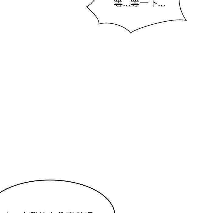 微妙關係，第25話，第 8 页