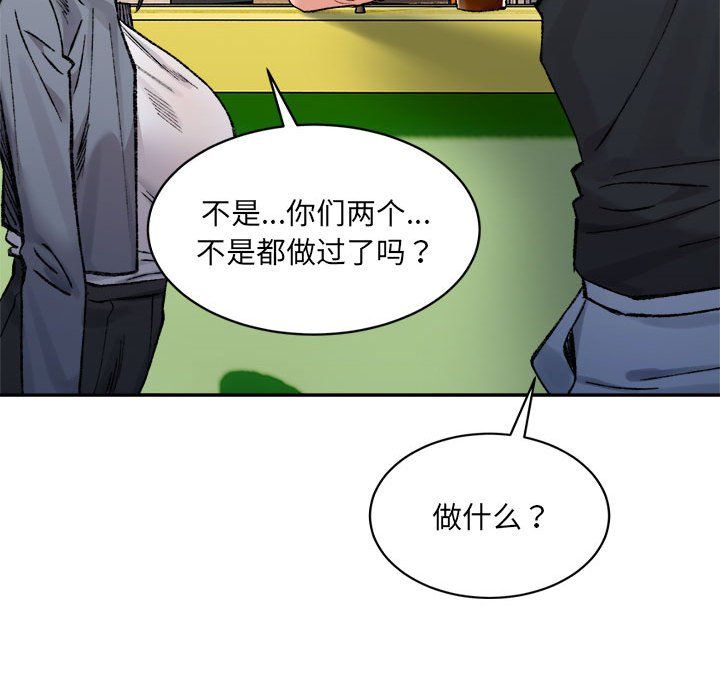 微妙關係，第26話，第 118 页