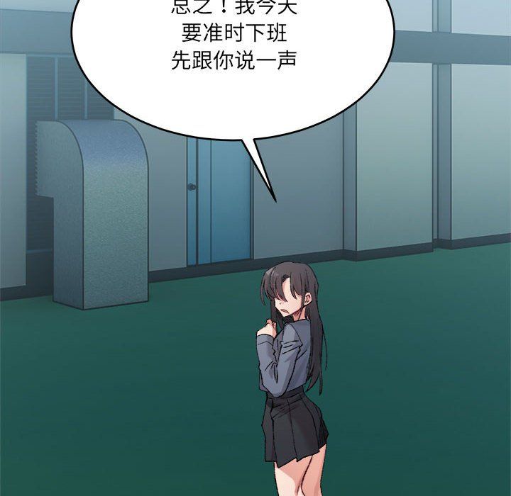 微妙關係，第26話，第 150 页