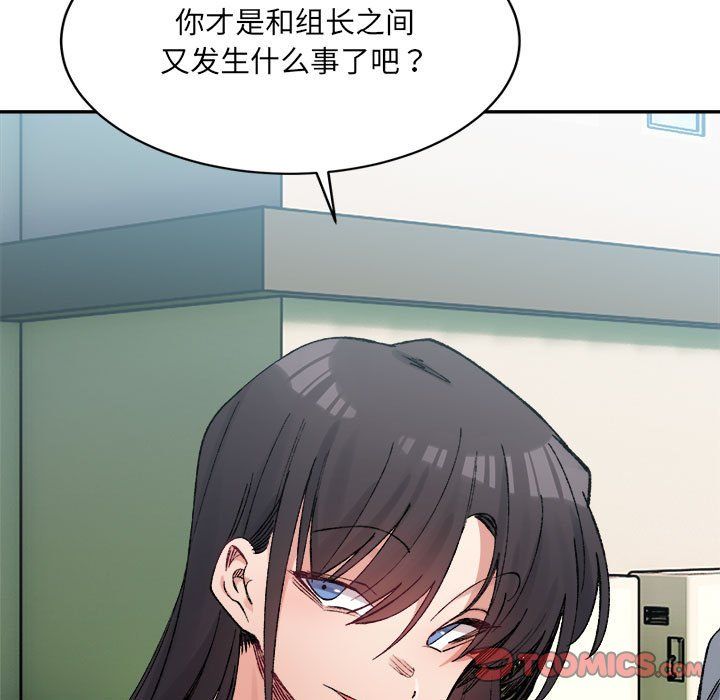 微妙關係，第26話，第 102 页